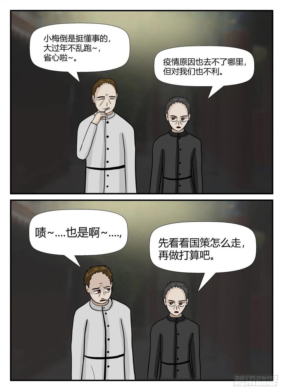 《一人领域》第六章 无知者有罪24 第14页