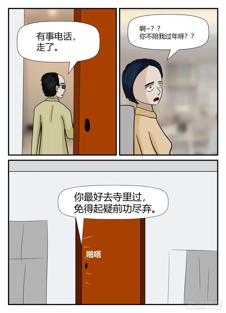 《一人领域》第六章 无知者有罪24 第12页