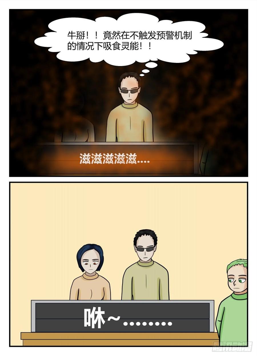 《一人领域》第六章 无知者有罪24 第2页