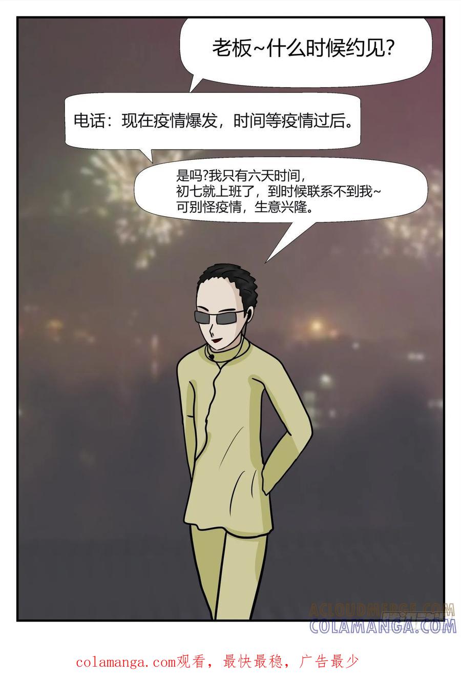 《一人领域》第六章 无知者有罪24 第15页