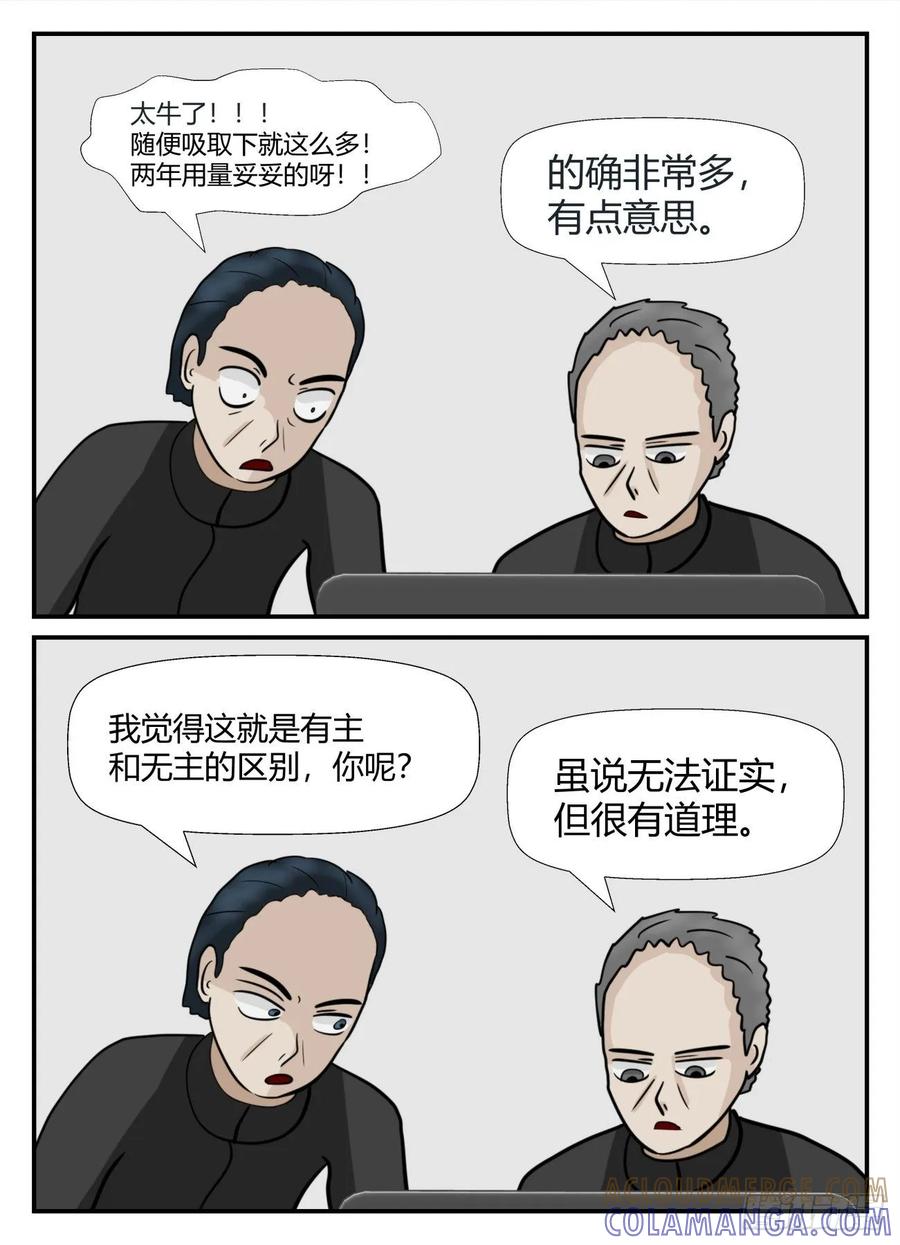 《一人领域》第六章 无知者有罪24 第7页
