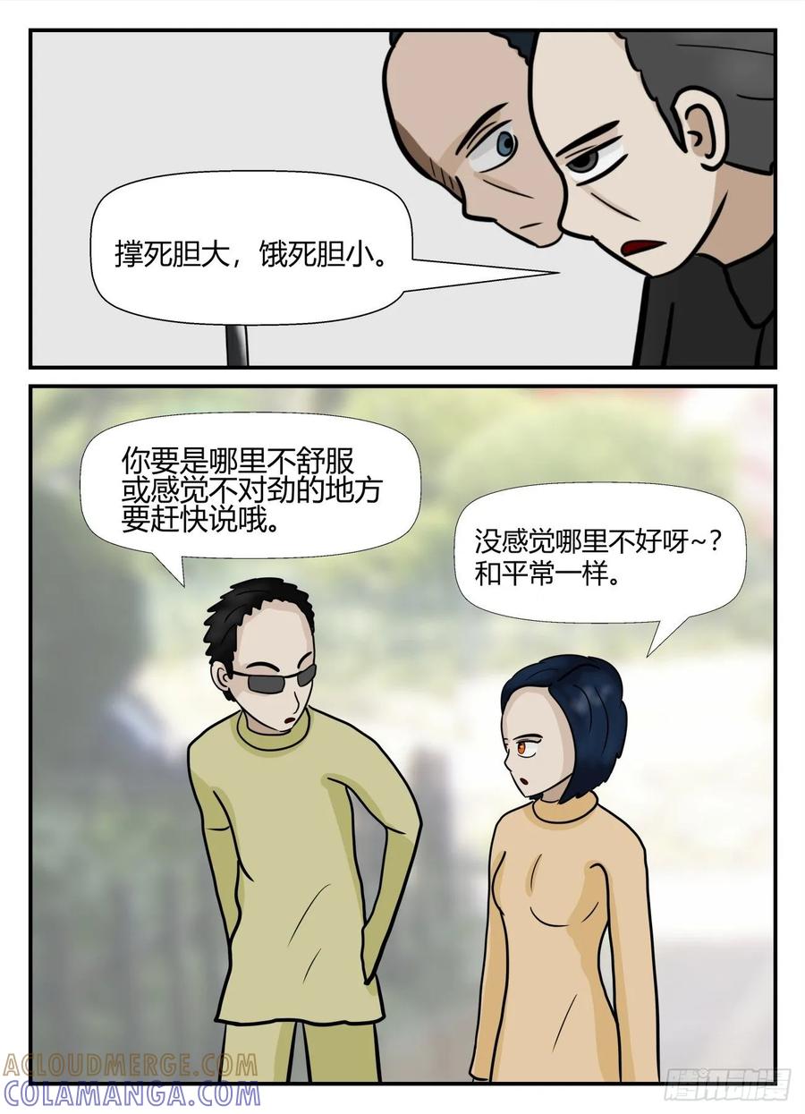 《一人领域》第六章 无知者有罪24 第9页