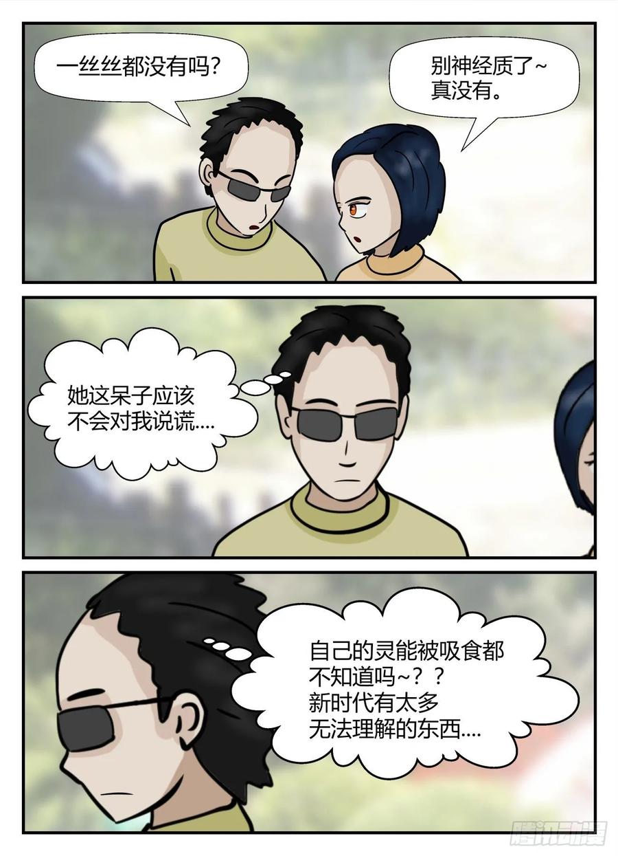 《一人领域》第六章 无知者有罪24 第10页