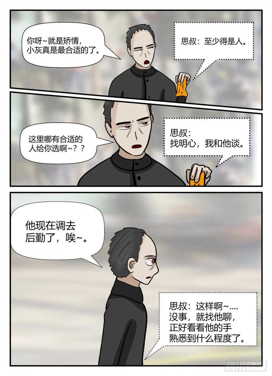 《一人领域》第六章 无知者有罪24 第6页