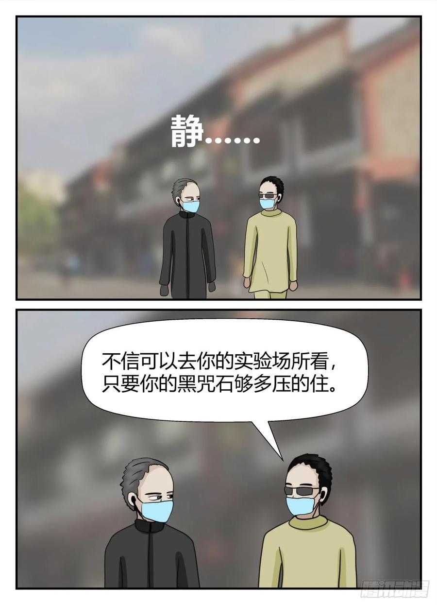 《一人领域》第六章 无知者有罪25 第4页