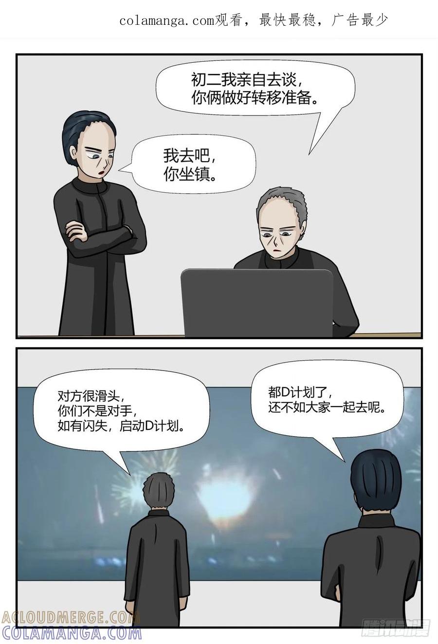 《一人领域》第六章 无知者有罪25 第1页