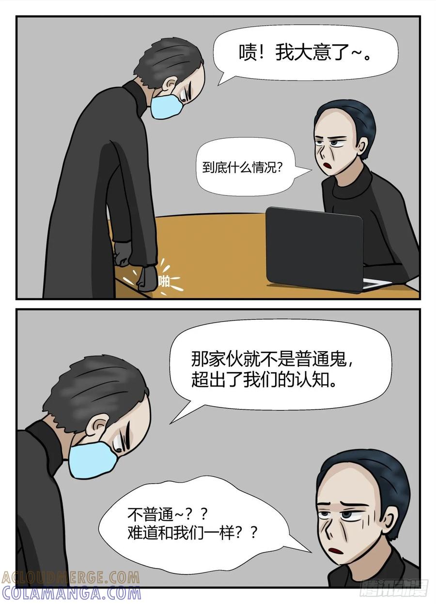 《一人领域》第六章 无知者有罪25 第13页