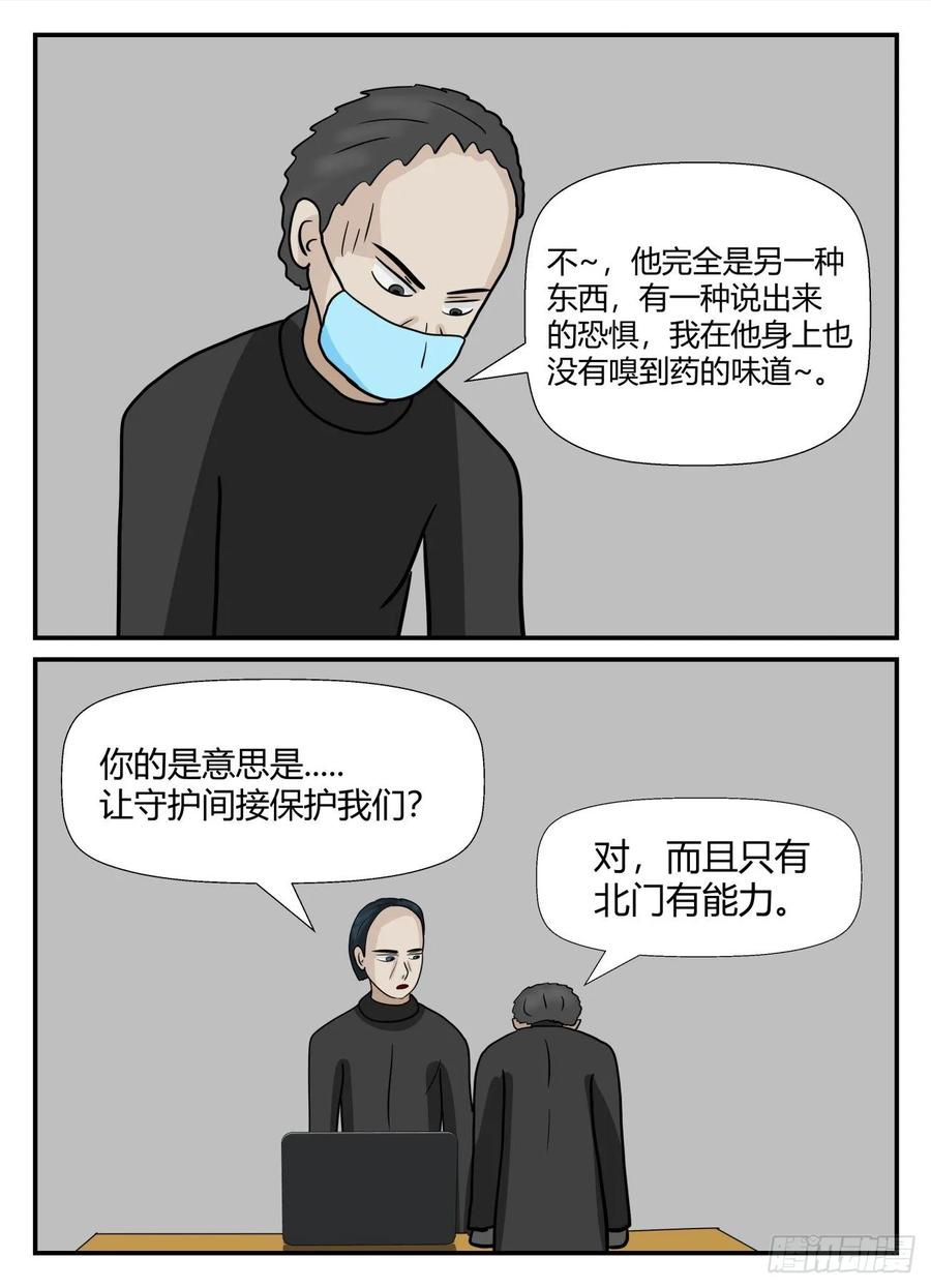 《一人领域》第六章 无知者有罪25 第14页