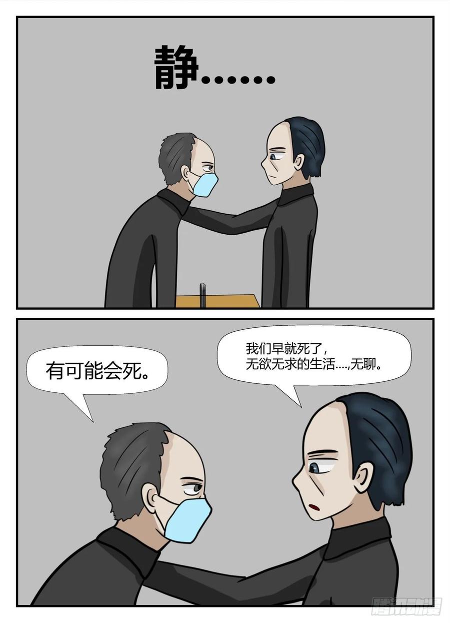 《一人领域》第六章 无知者有罪25 第16页