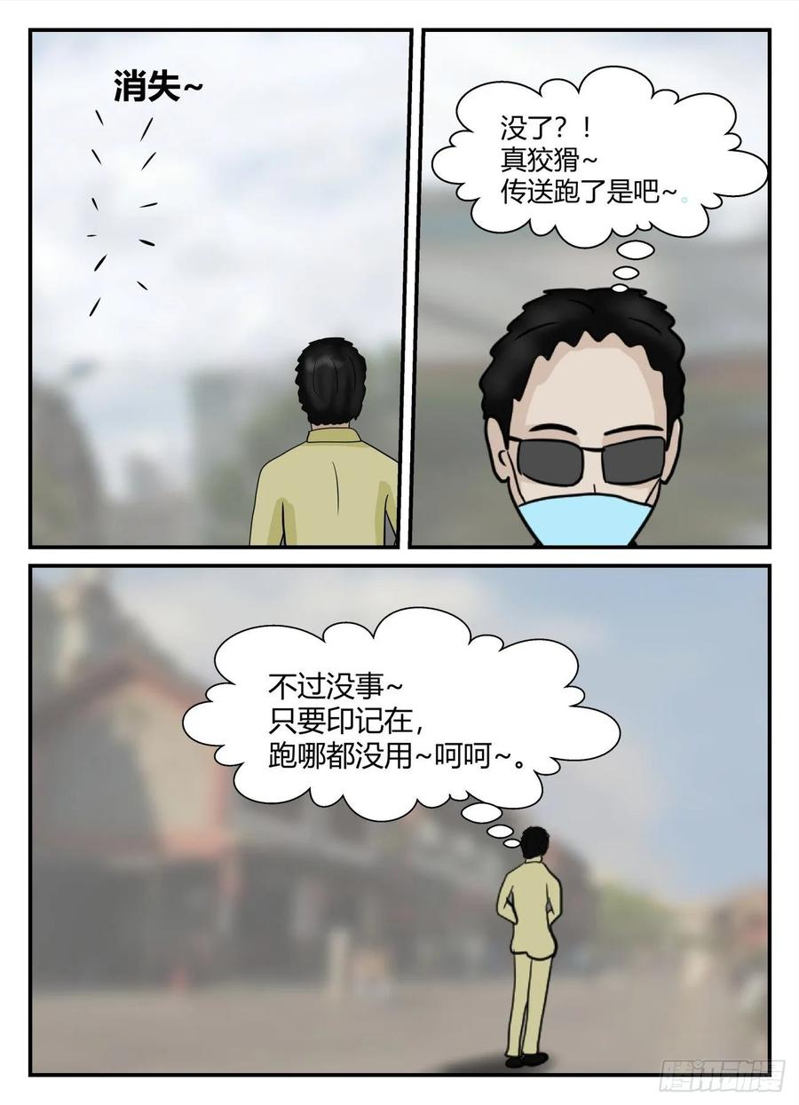 《一人领域》第六章 无知者有罪25 第10页