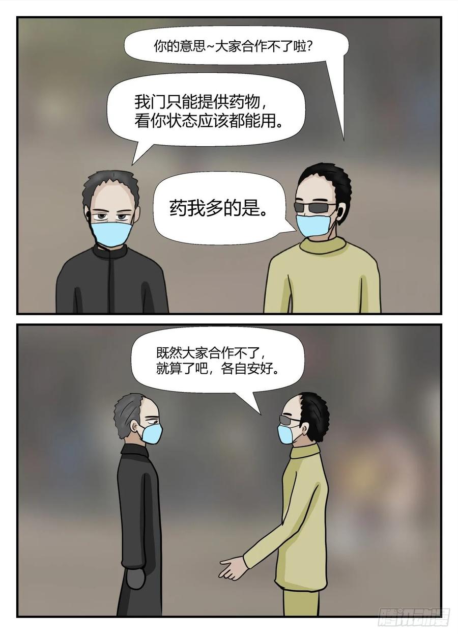 《一人领域》第六章 无知者有罪25 第6页