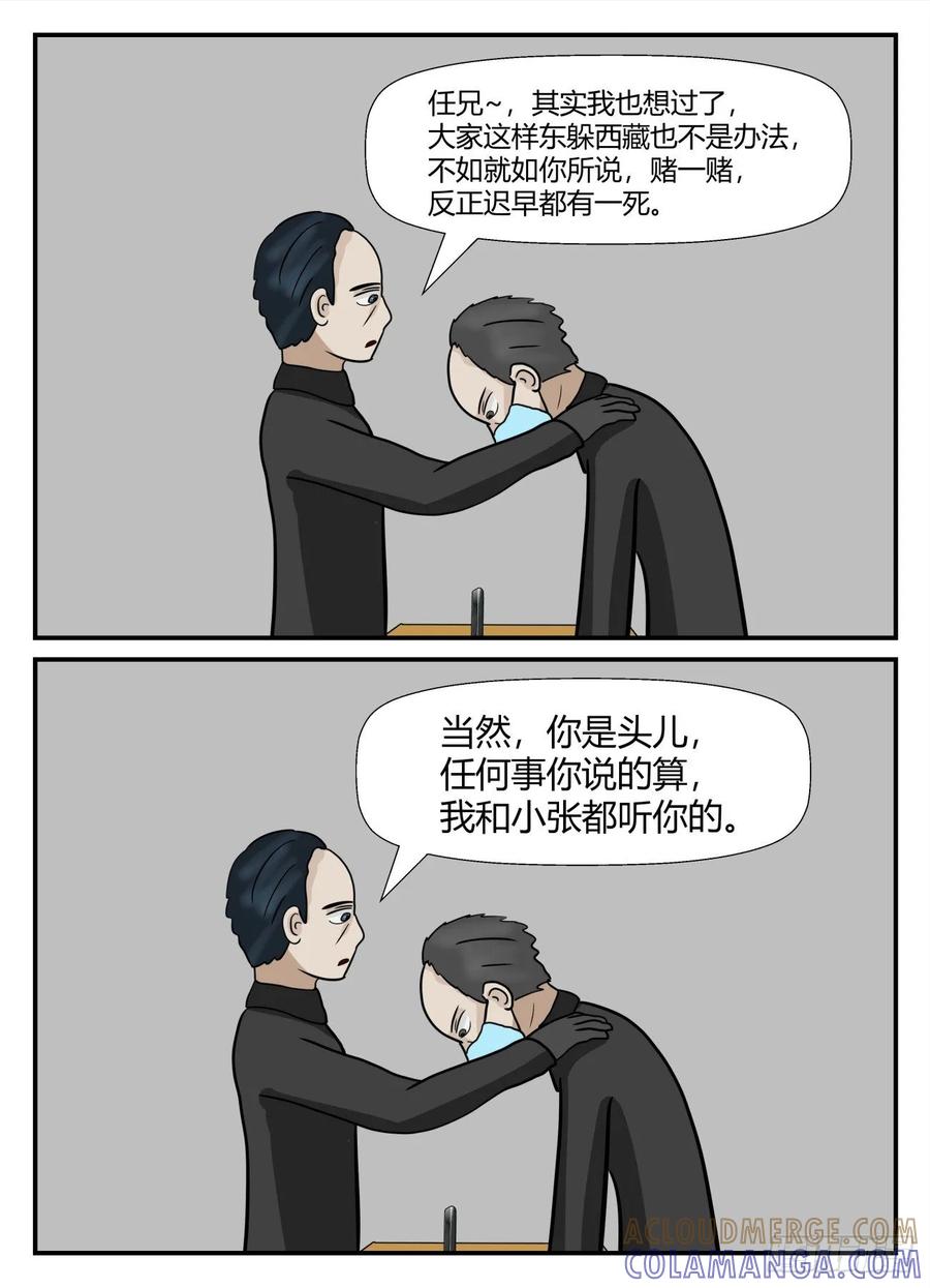 《一人领域》第六章 无知者有罪25 第15页