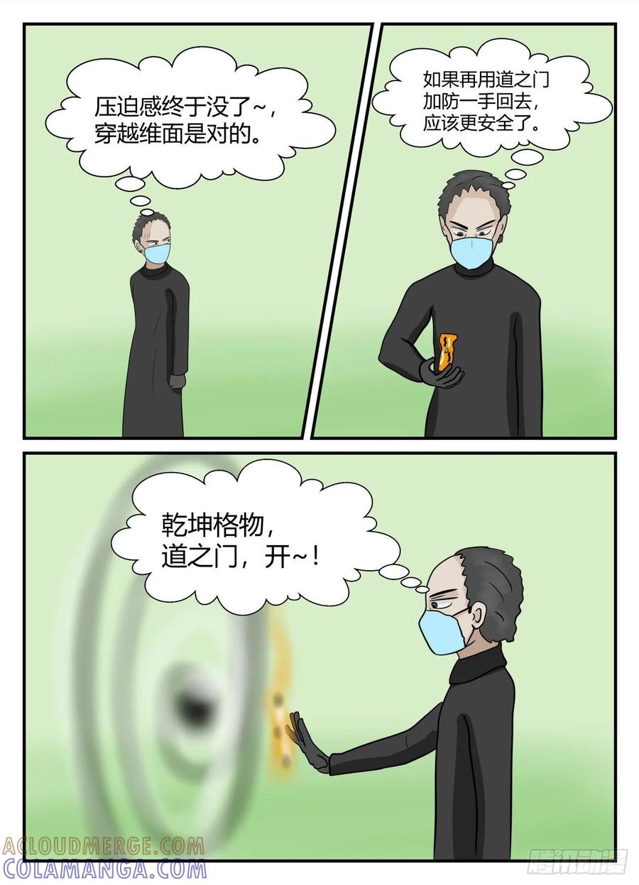 《一人领域》第六章 无知者有罪25 第11页