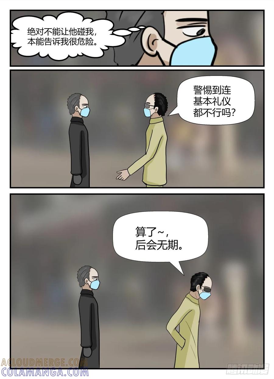 《一人领域》第六章 无知者有罪25 第7页