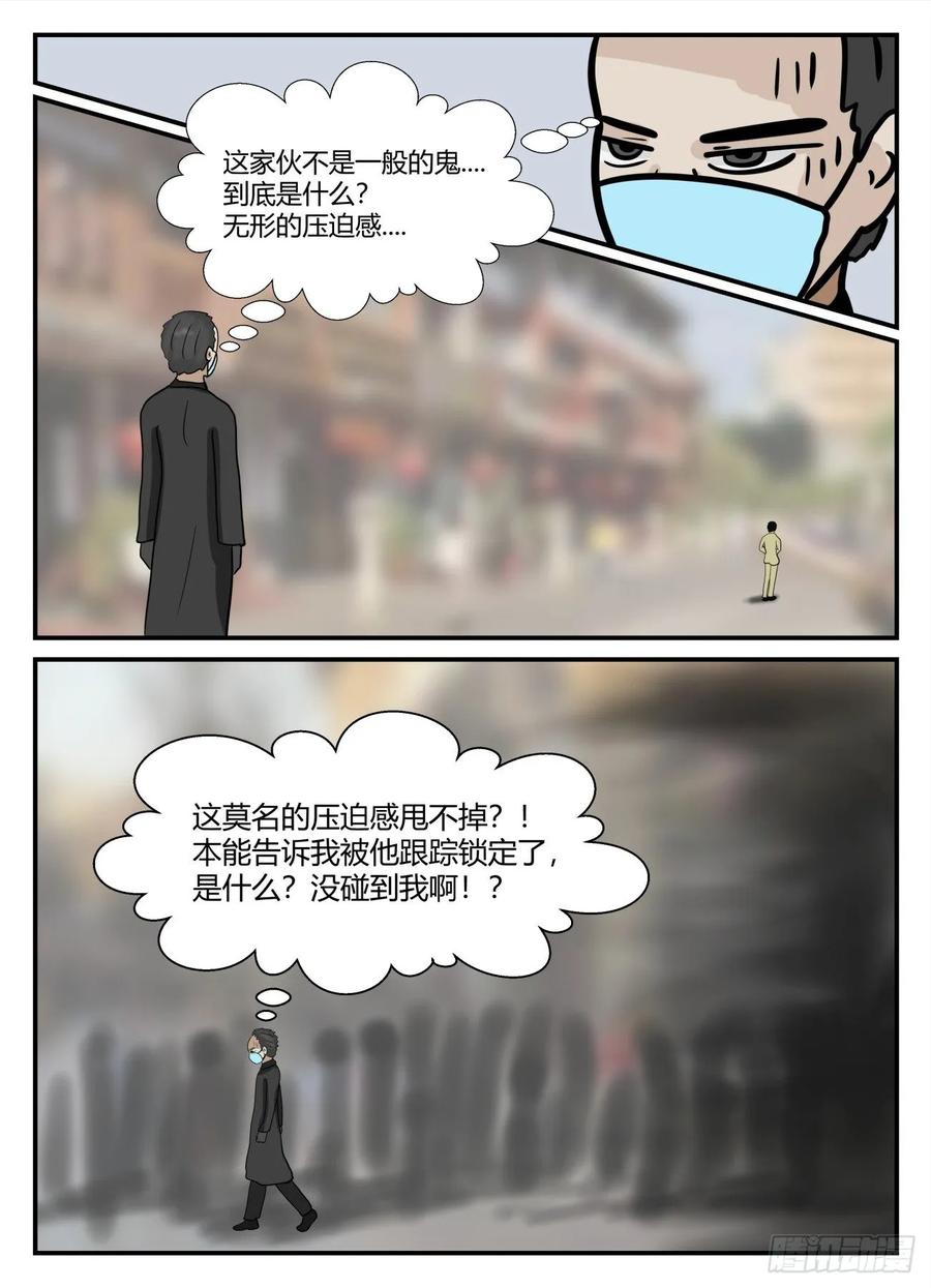 《一人领域》第六章 无知者有罪25 第8页