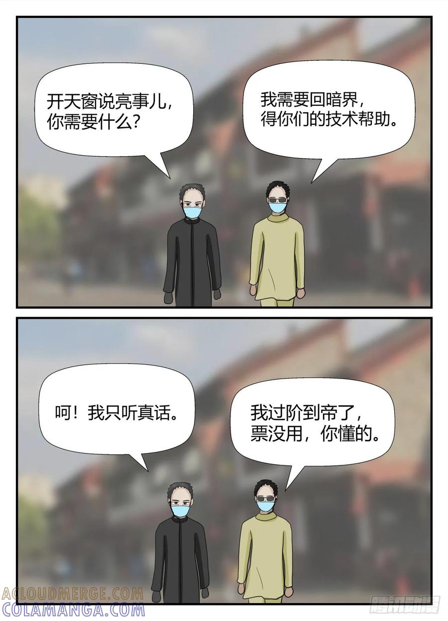 《一人领域》第六章 无知者有罪25 第3页