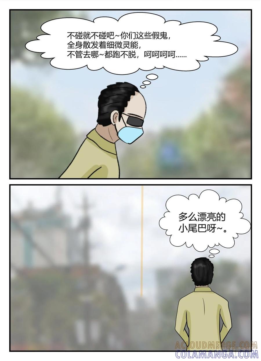 《一人领域》第六章 无知者有罪25 第9页