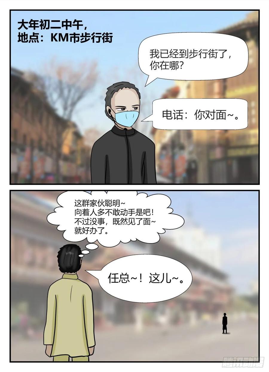 《一人领域》第六章 无知者有罪25 第2页