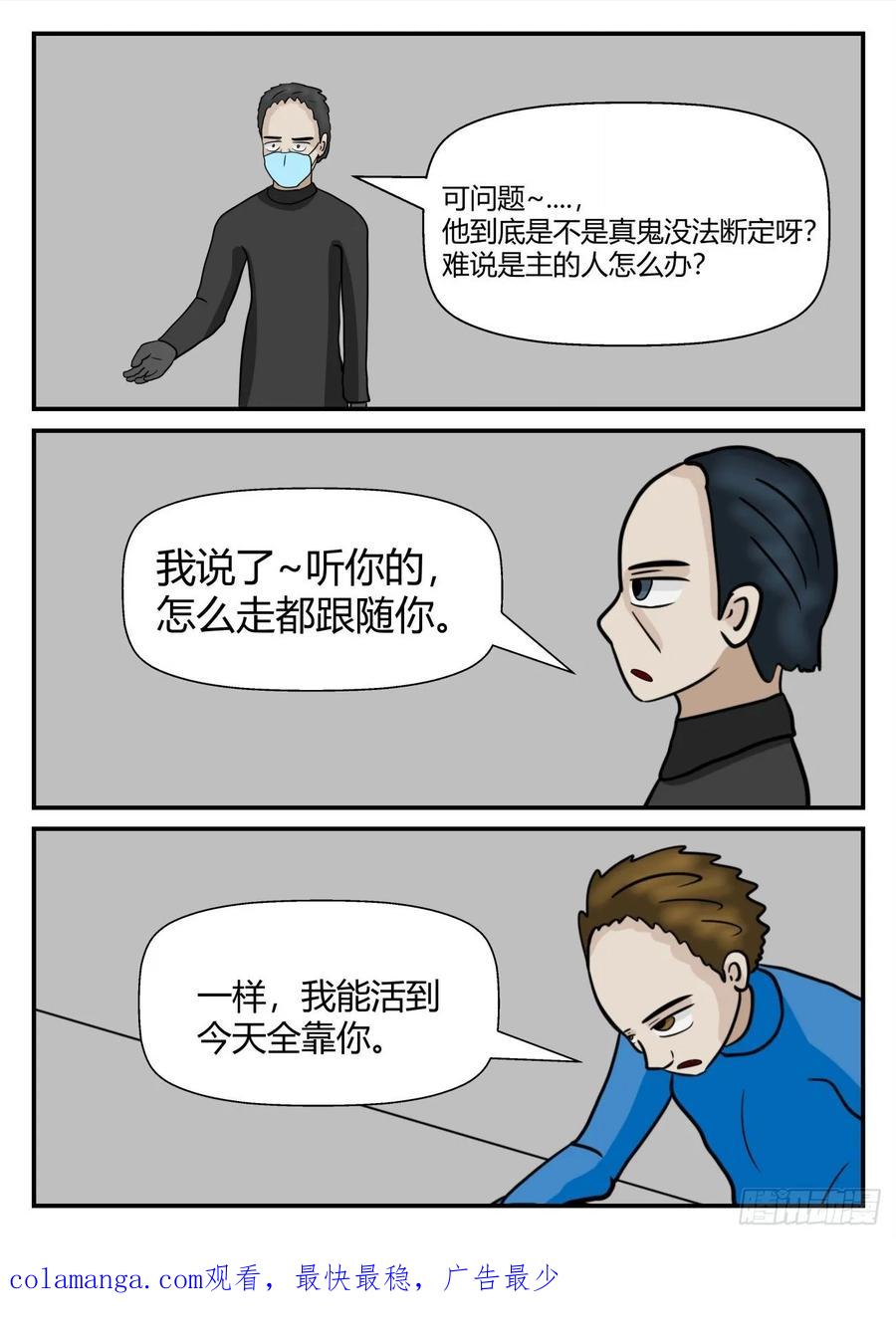 《一人领域》第六章 无知者有罪25 第18页