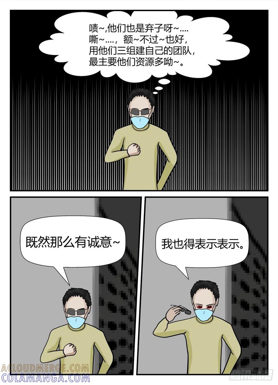 《一人领域》第六章 无知者有罪26 第9页