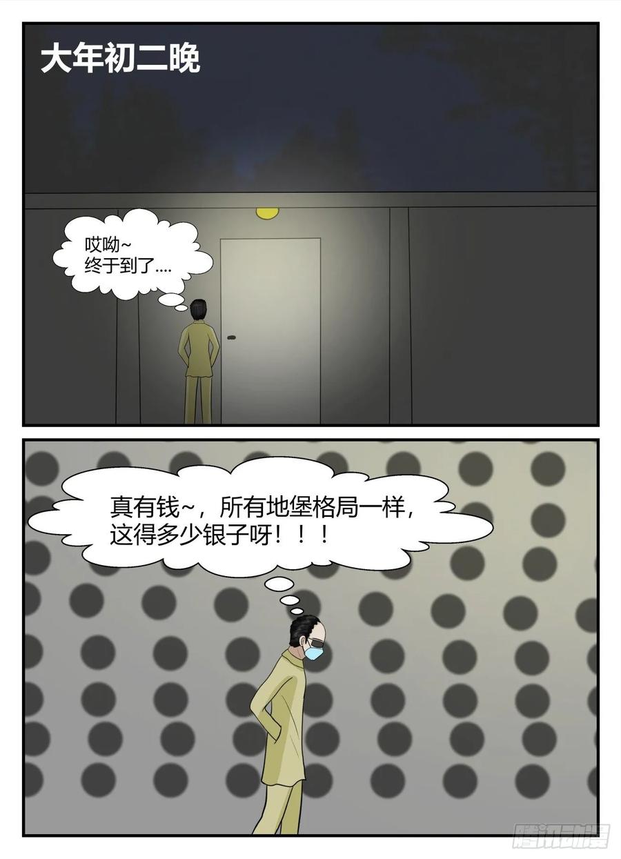 《一人领域》第六章 无知者有罪26 第4页