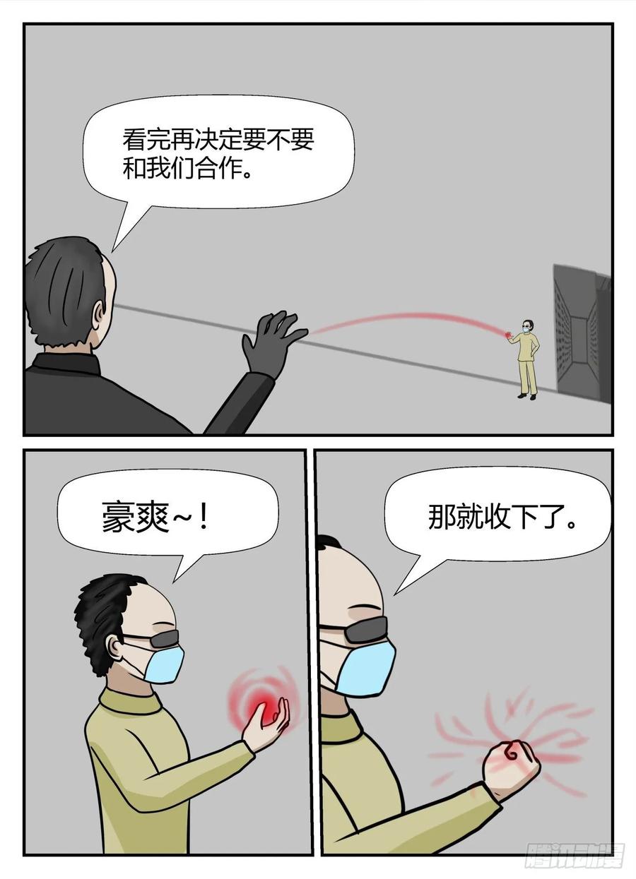 《一人领域》第六章 无知者有罪26 第8页