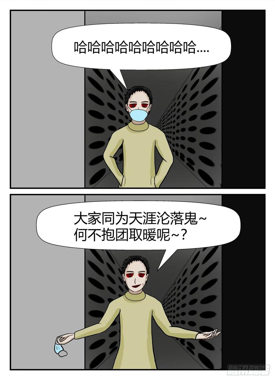 《一人领域》第六章 无知者有罪26 第14页