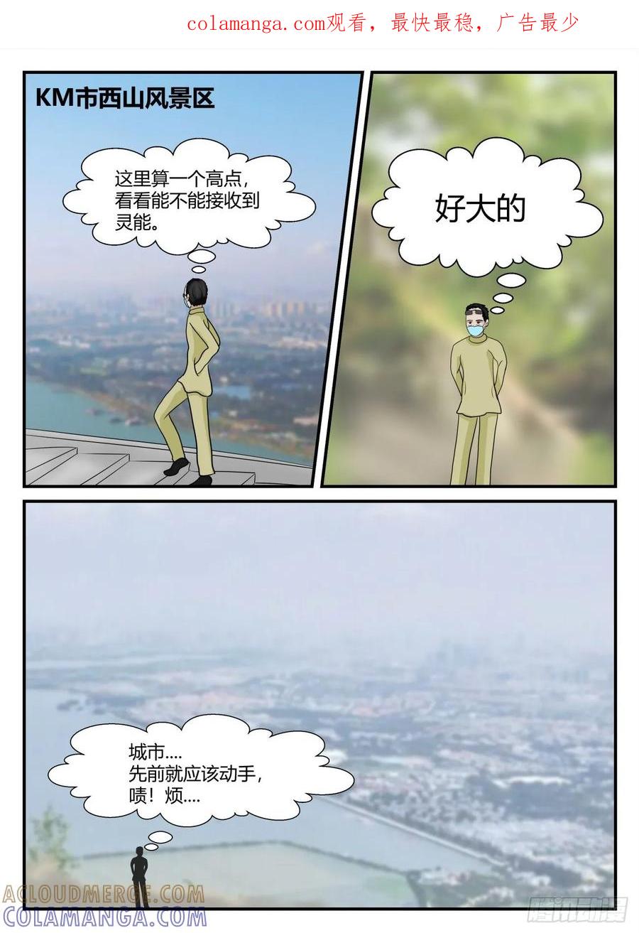 《一人领域》第六章 无知者有罪26 第1页