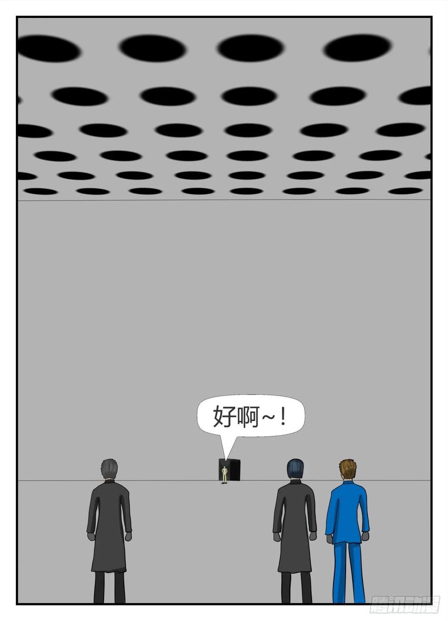 《一人领域》第六章 无知者有罪26 第6页