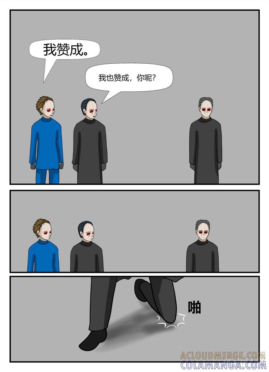 《一人领域》第六章 无知者有罪26 第15页