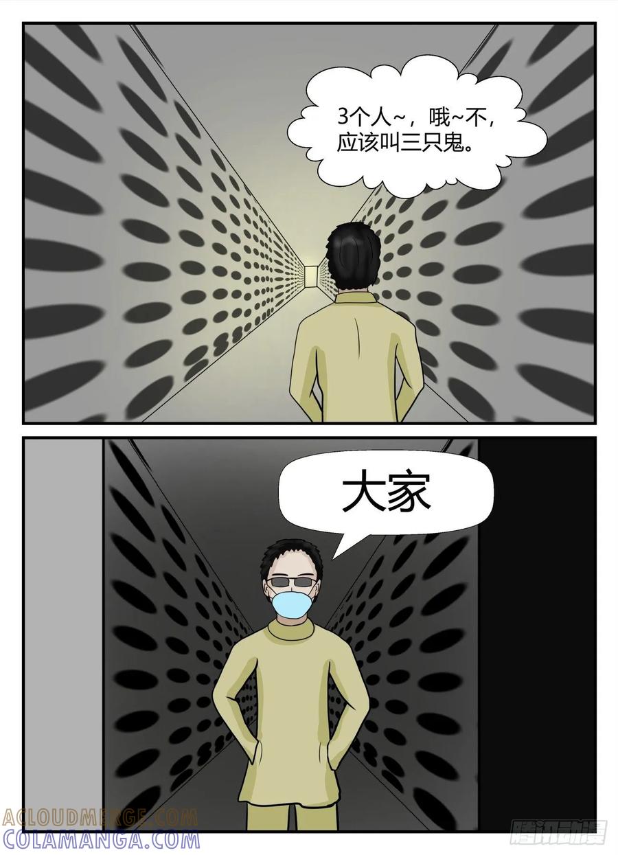 《一人领域》第六章 无知者有罪26 第5页