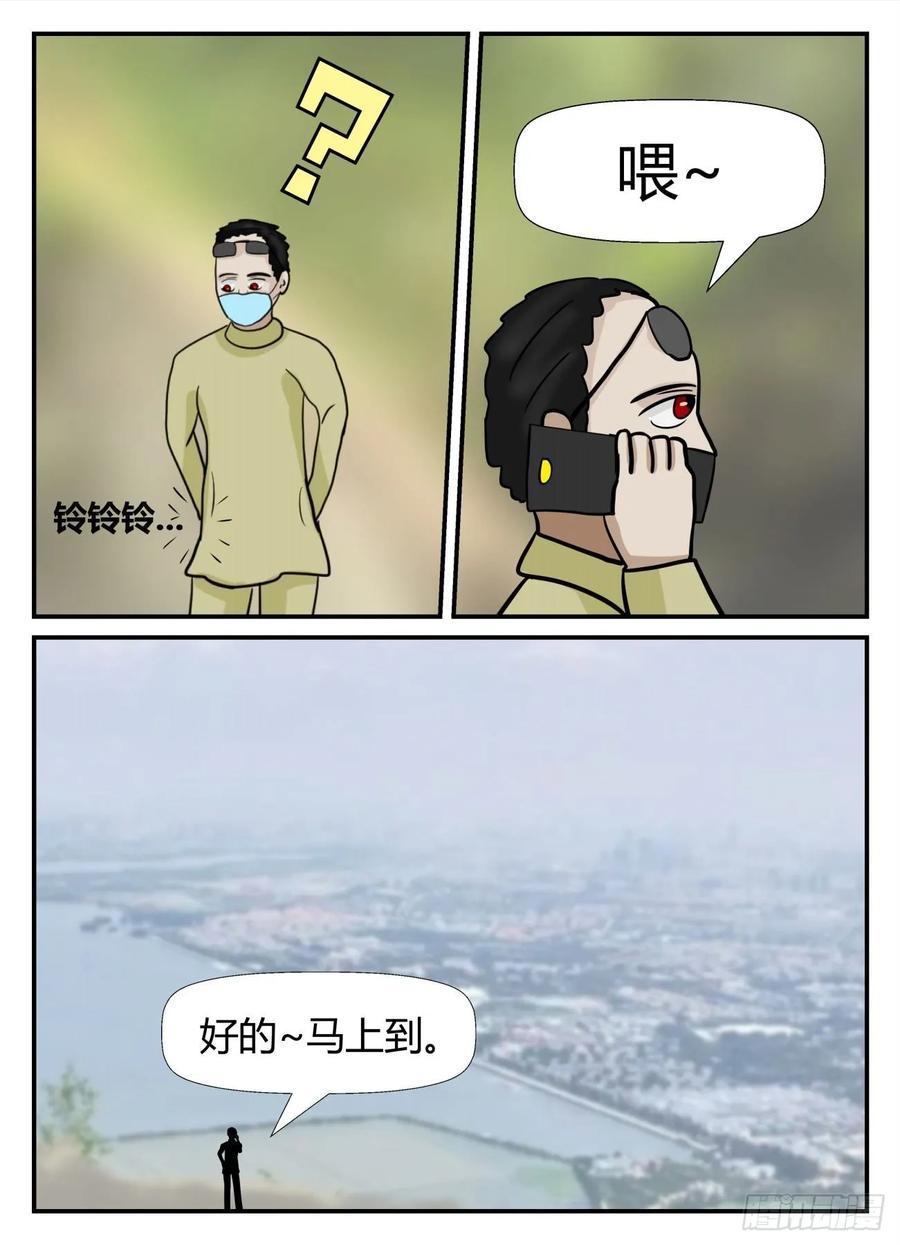 《一人领域》第六章 无知者有罪26 第2页