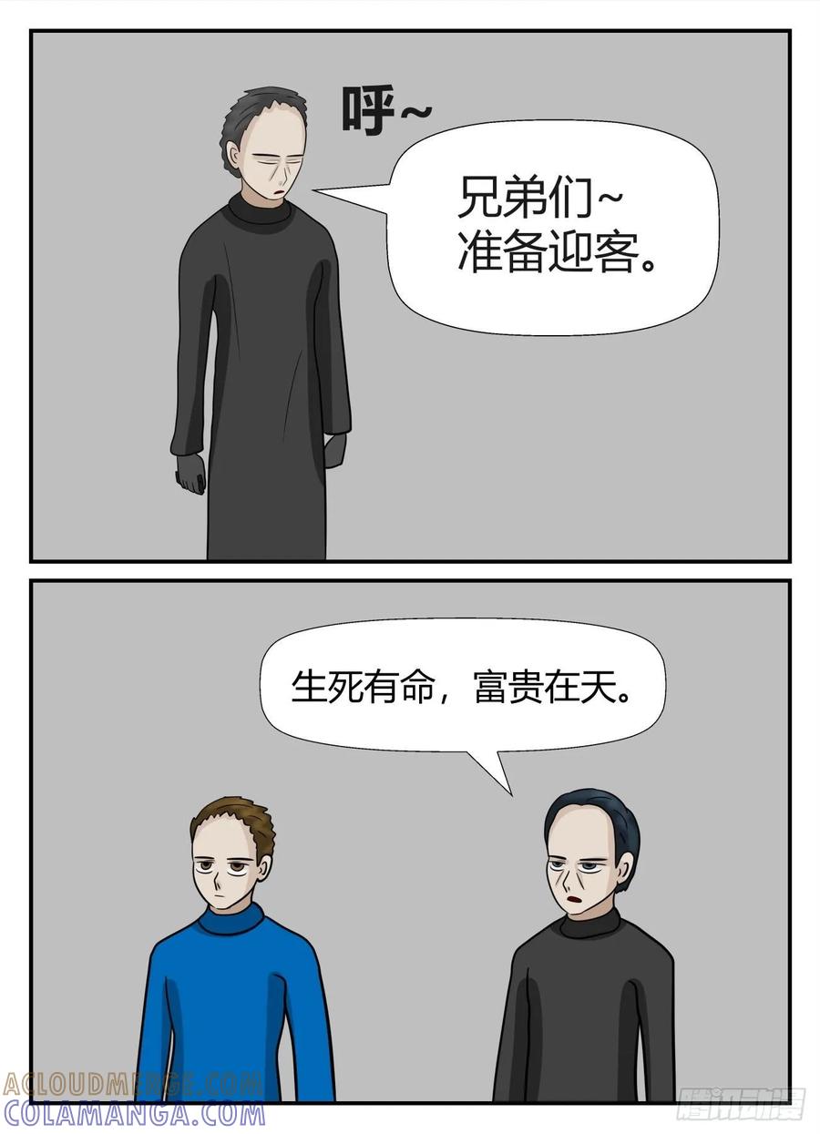 《一人领域》第六章 无知者有罪26 第3页