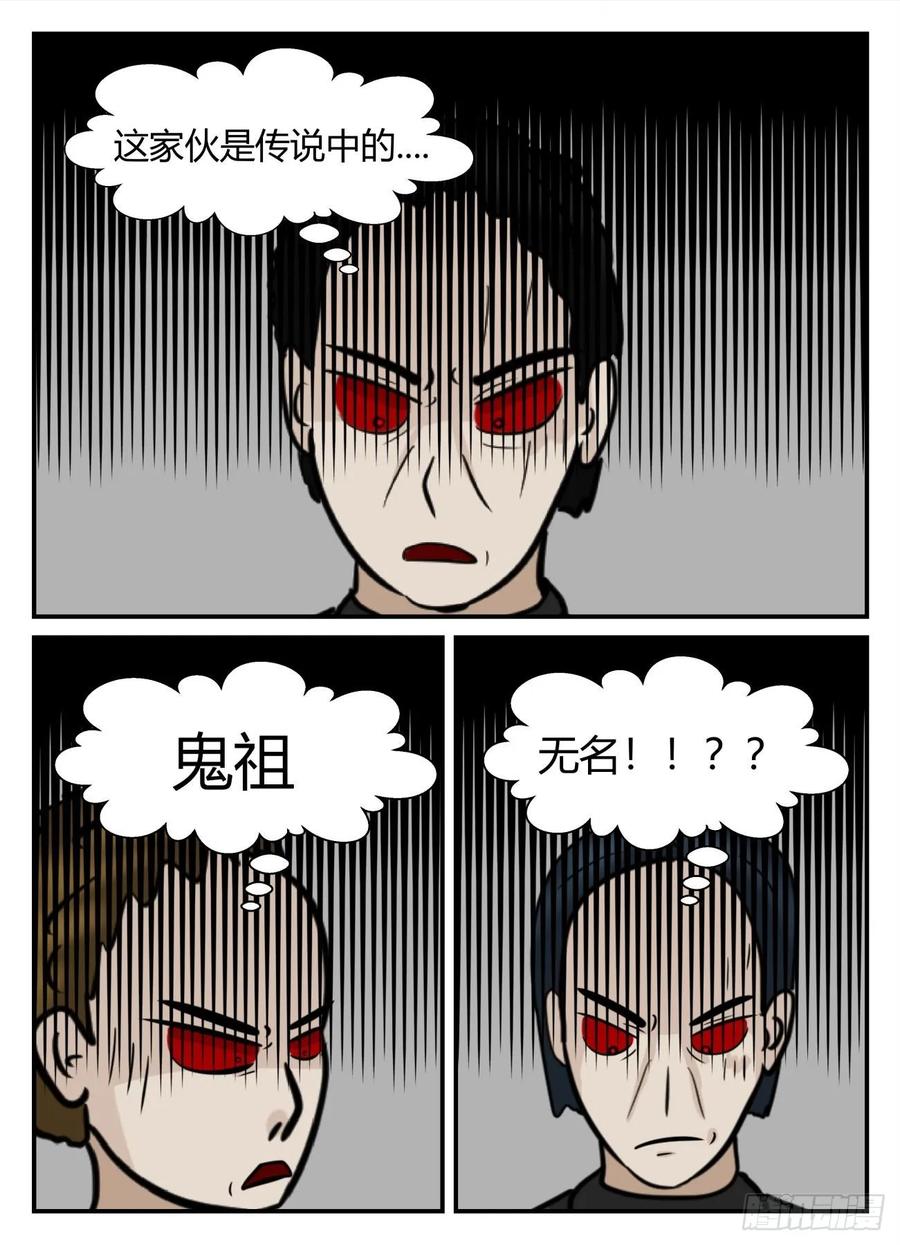 《一人领域》第六章 无知者有罪26 第12页