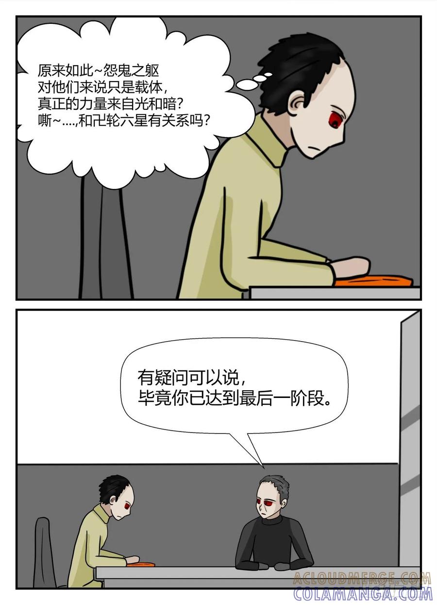 《一人领域》第六章 无知者有罪27 第11页