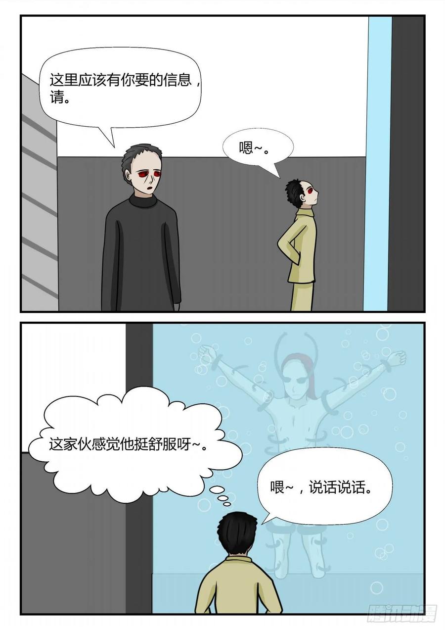 《一人领域》第六章 无知者有罪27 第8页