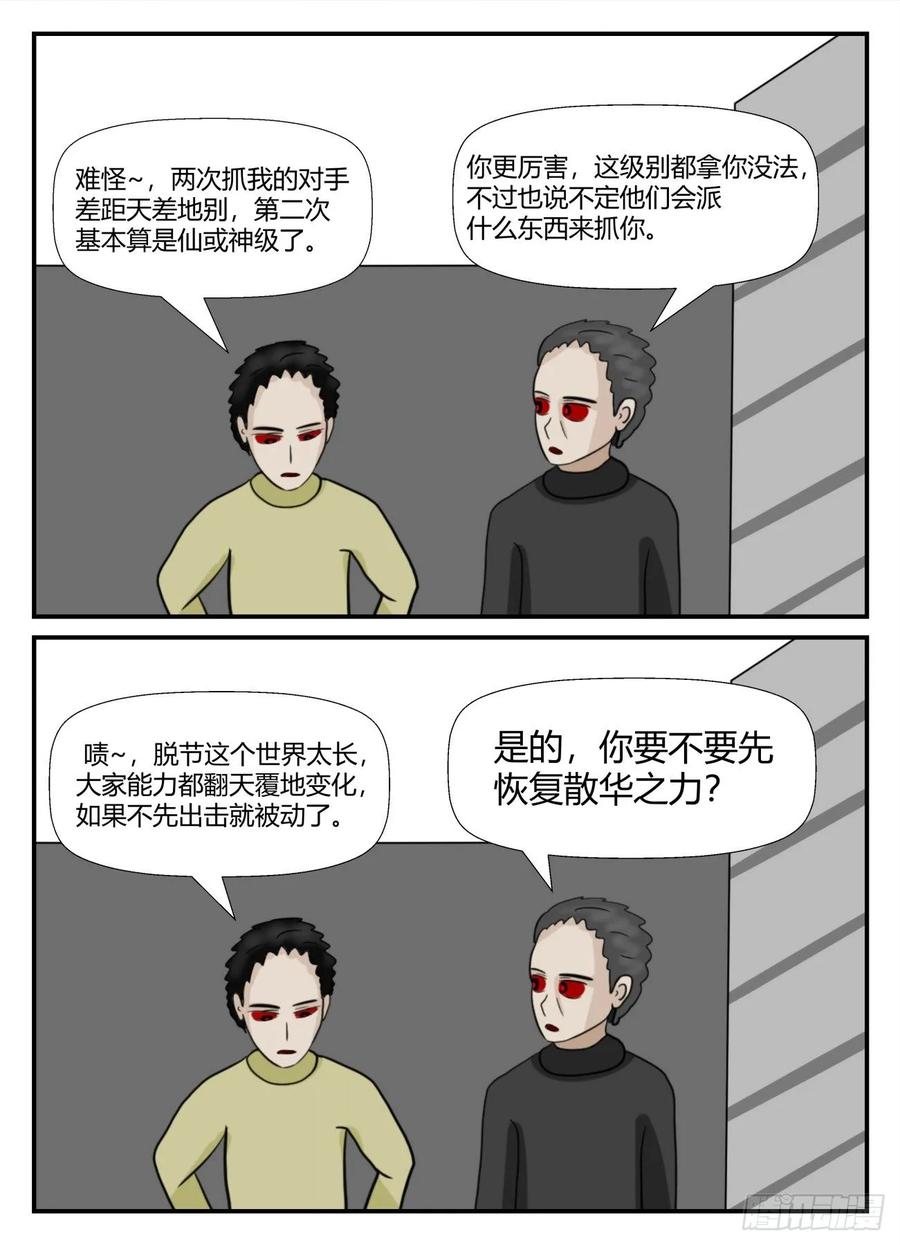 《一人领域》第六章 无知者有罪27 第4页