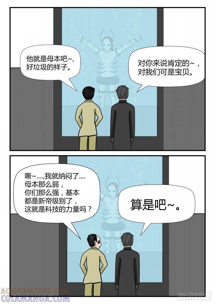 《一人领域》第六章 无知者有罪27 第7页