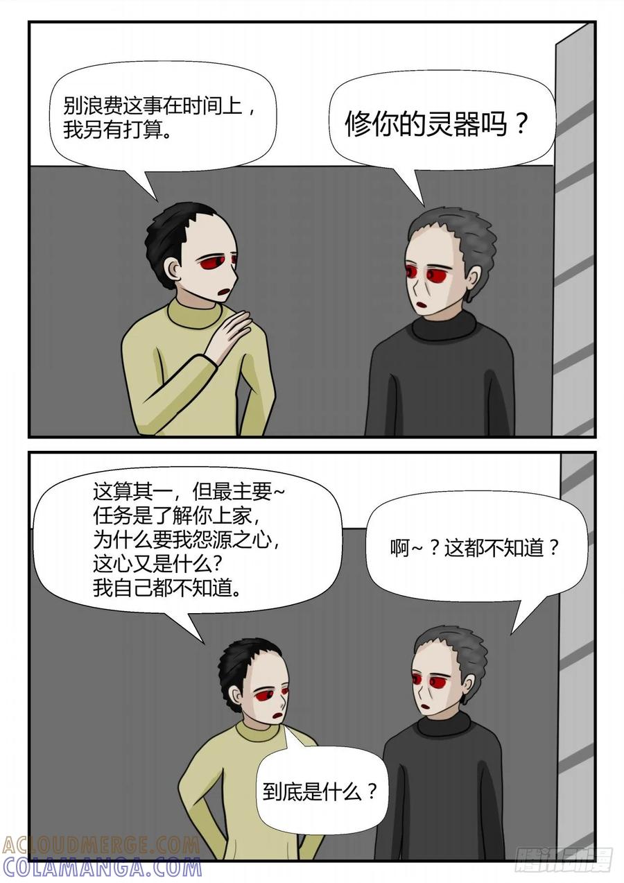 《一人领域》第六章 无知者有罪27 第5页