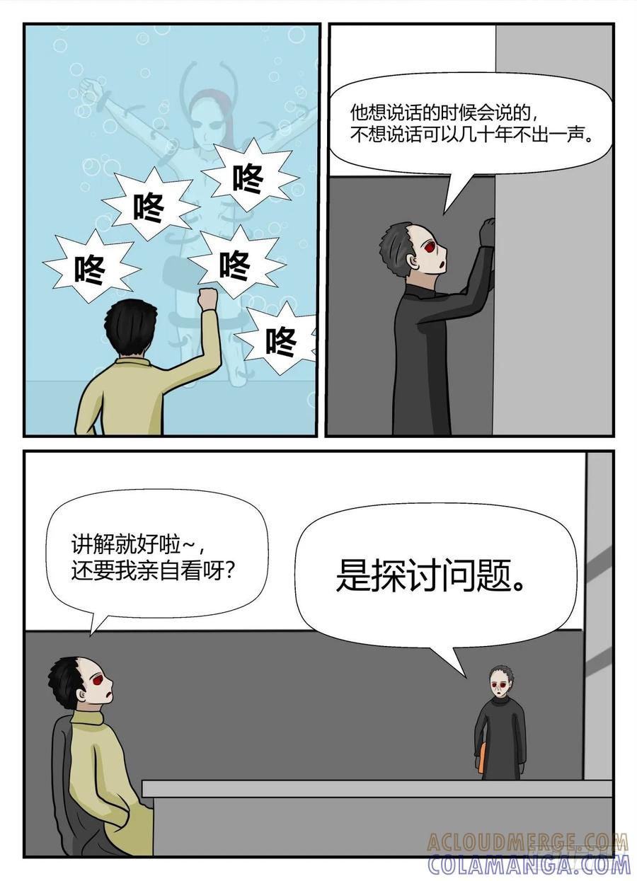 《一人领域》第六章 无知者有罪27 第9页