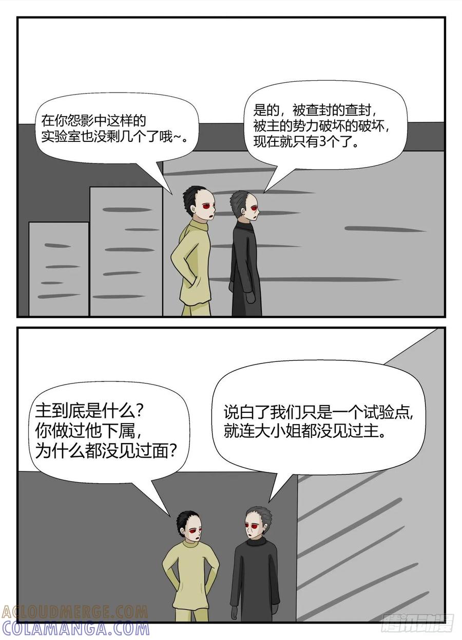 《一人领域》第六章 无知者有罪27 第3页