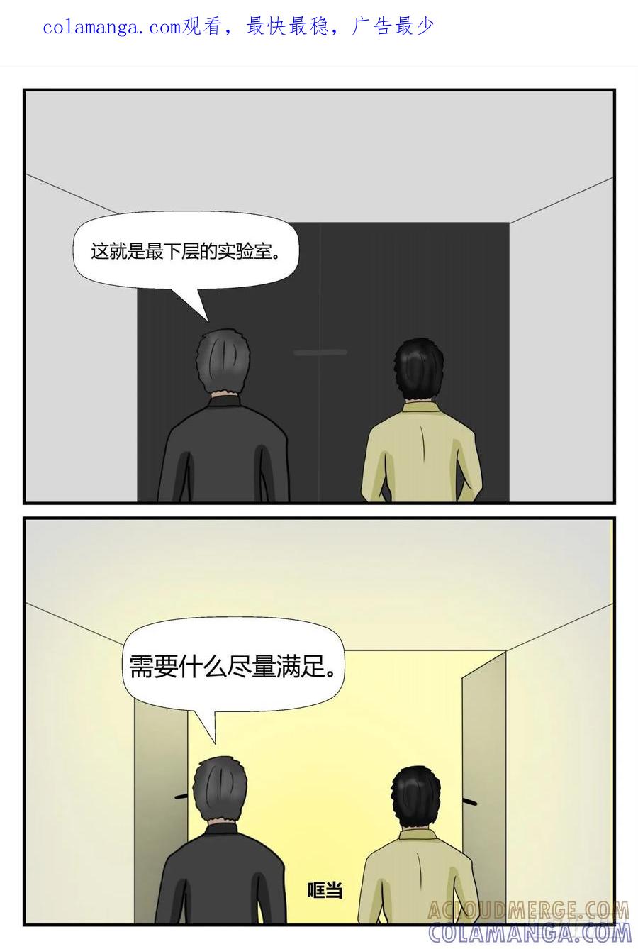 《一人领域》第六章 无知者有罪27 第1页