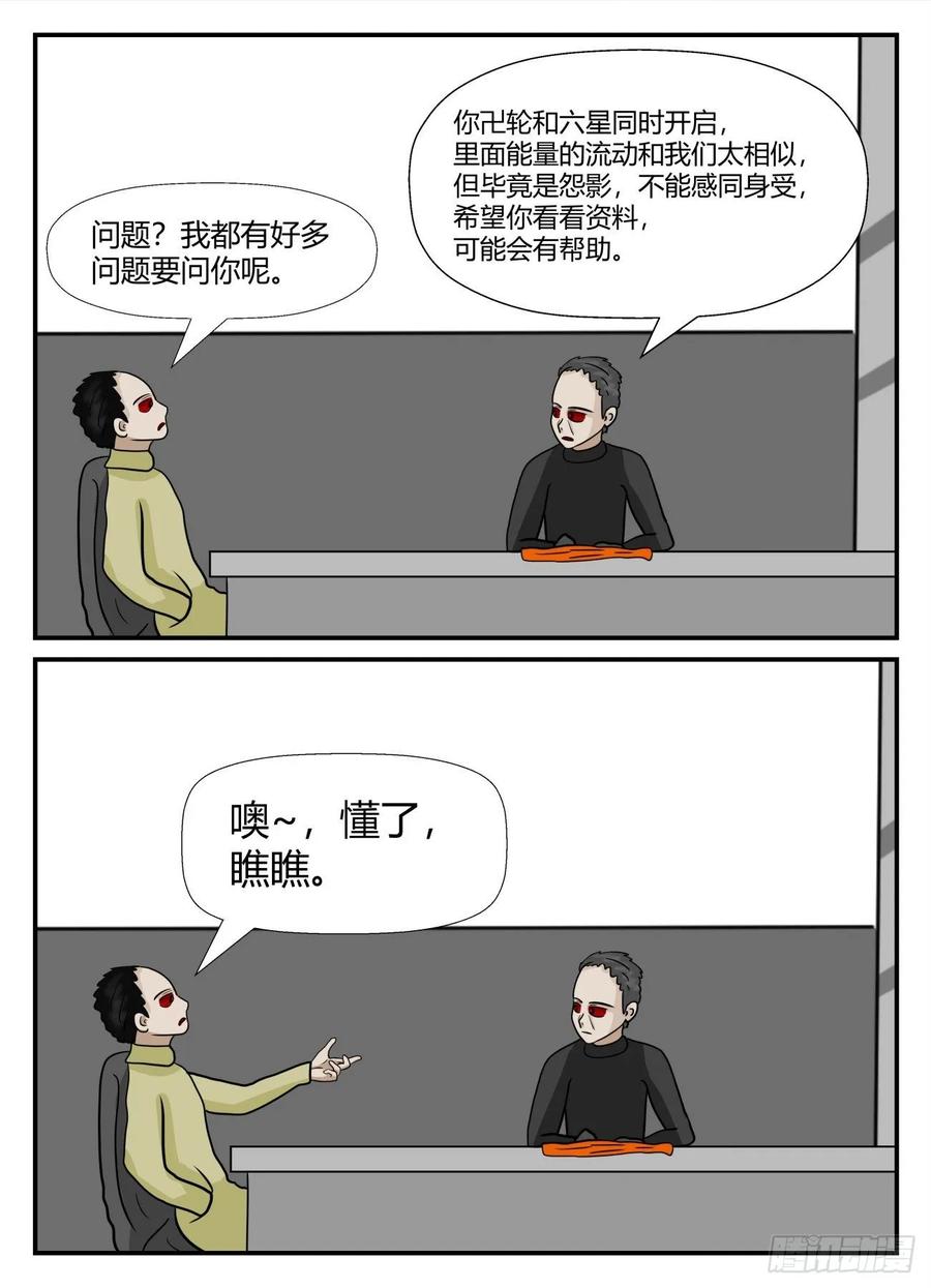 《一人领域》第六章 无知者有罪27 第10页