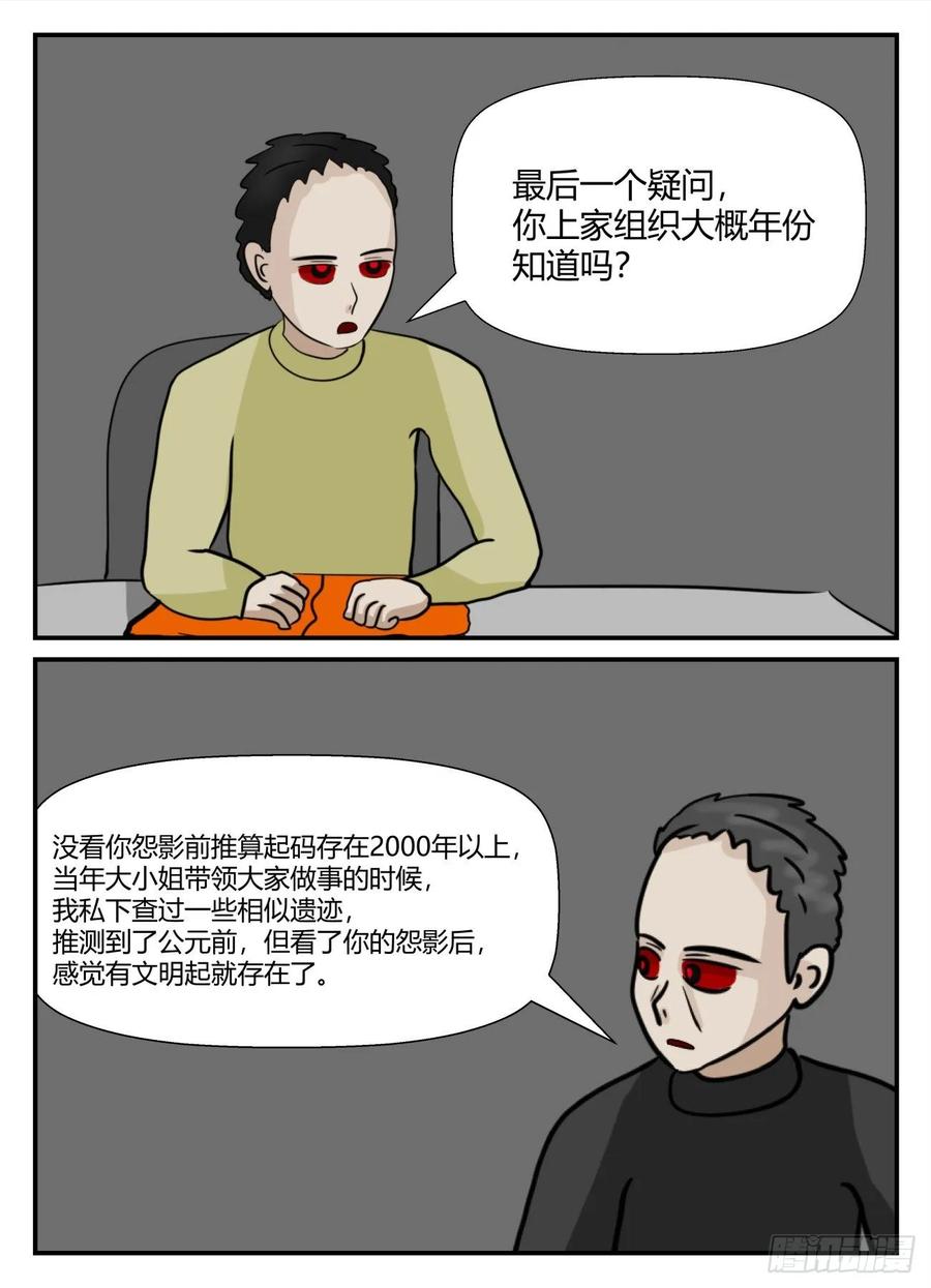 《一人领域》第六章 无知者有罪27 第18页