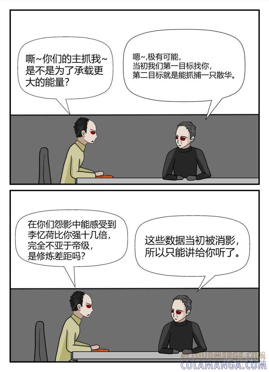 《一人领域》第六章 无知者有罪27 第15页
