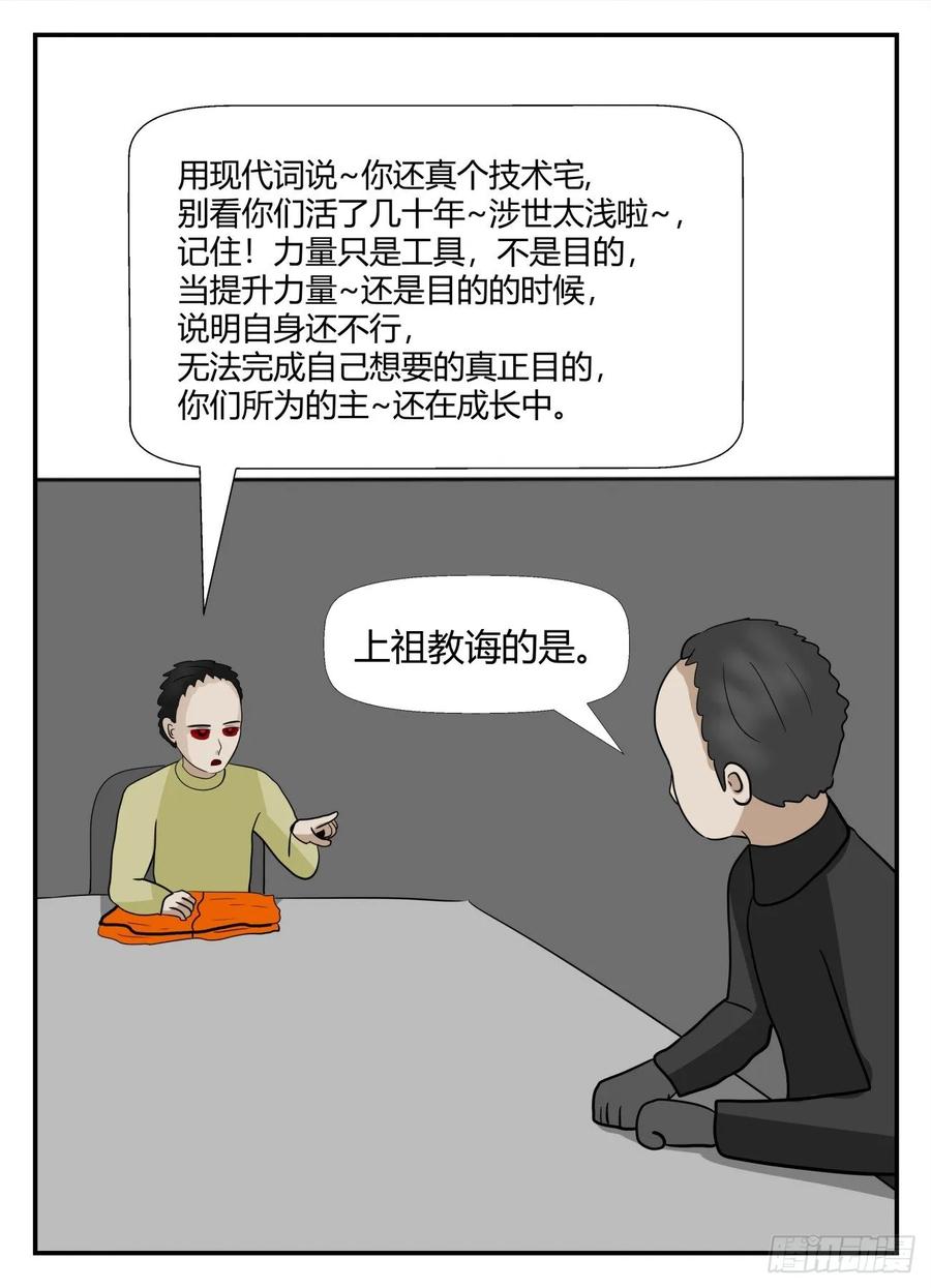《一人领域》第六章 无知者有罪27 第14页