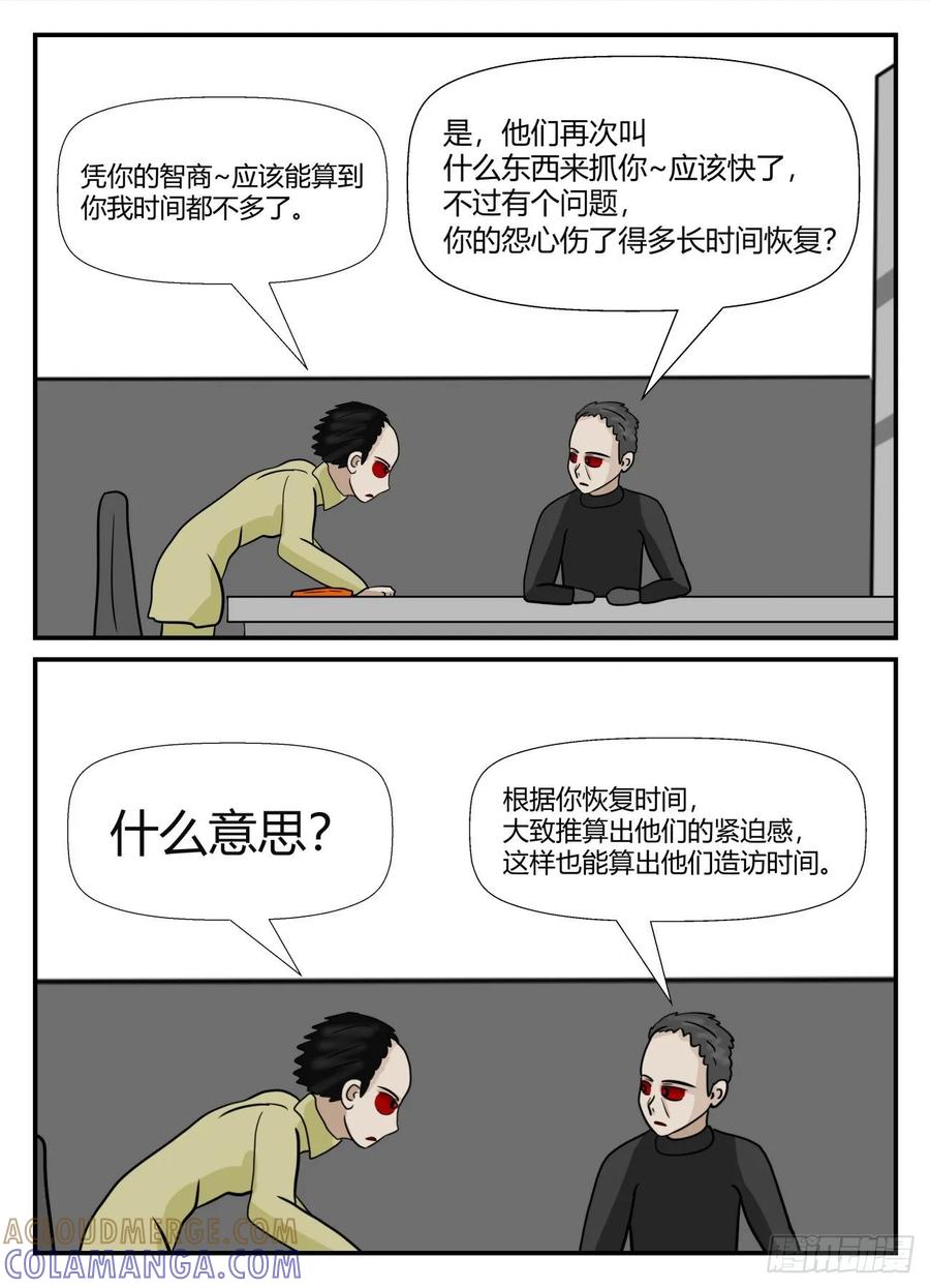 《一人领域》第六章 无知者有罪27 第21页