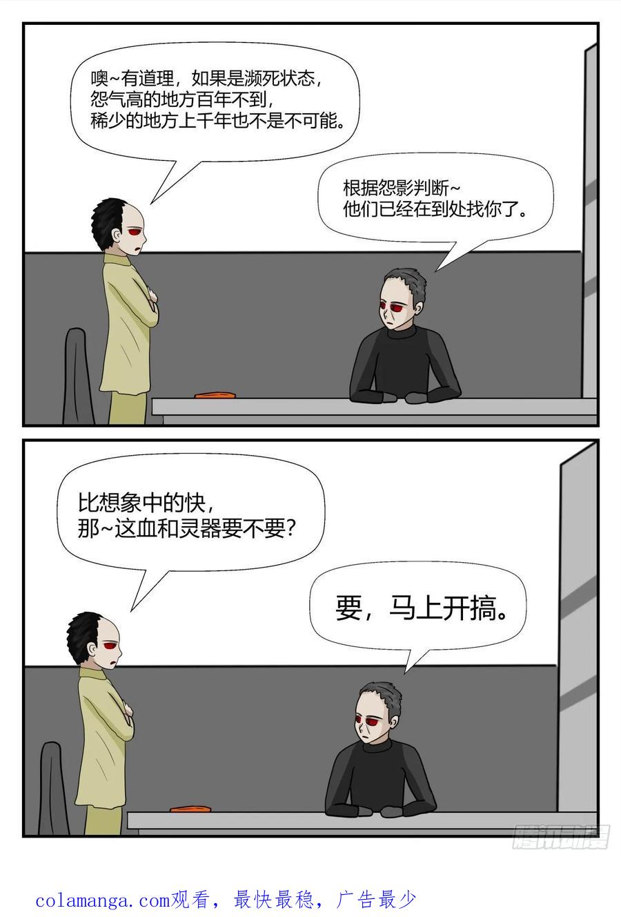 《一人领域》第六章 无知者有罪27 第22页
