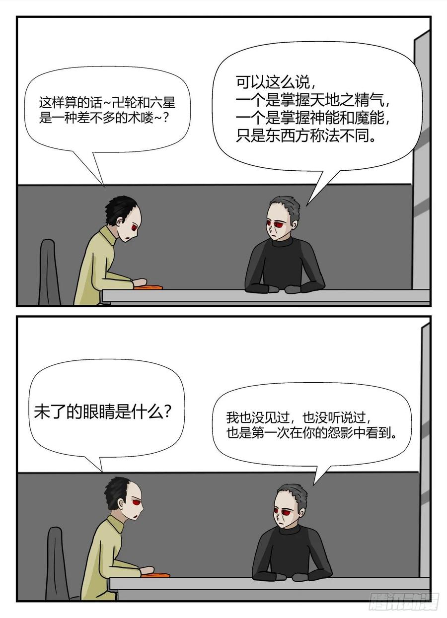 《一人领域》第六章 无知者有罪27 第12页