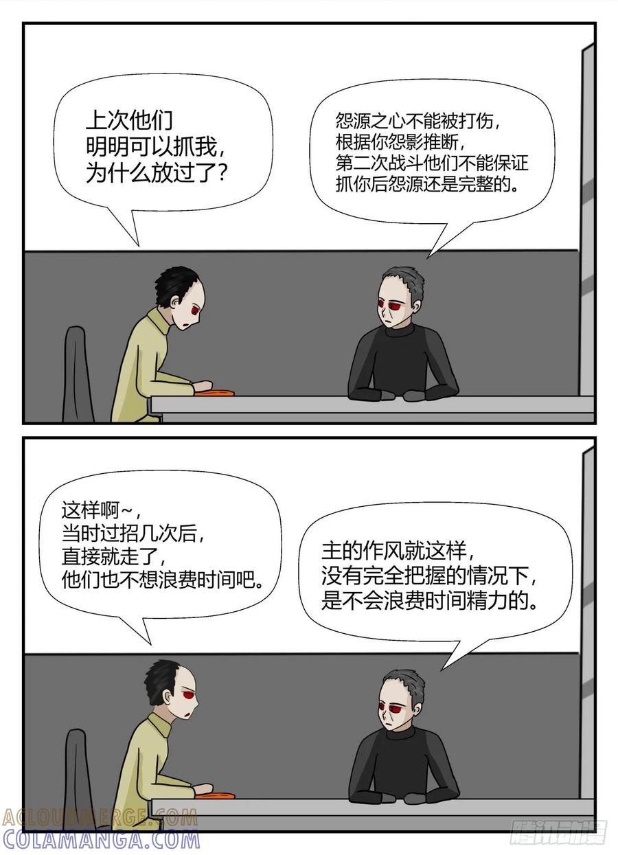 《一人领域》第六章 无知者有罪27 第17页